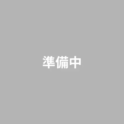 準備中